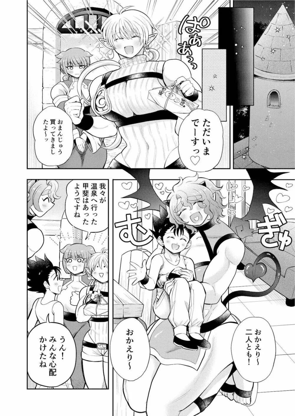 ボクたちは勇者くんのものっ!!! - page45