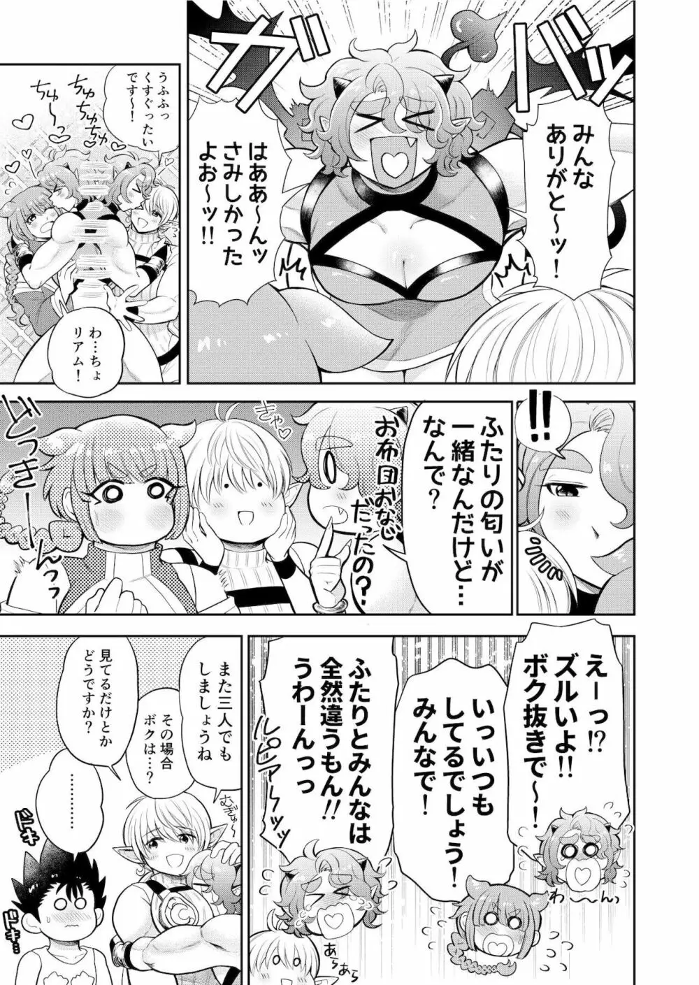 ボクたちは勇者くんのものっ!!! - page46