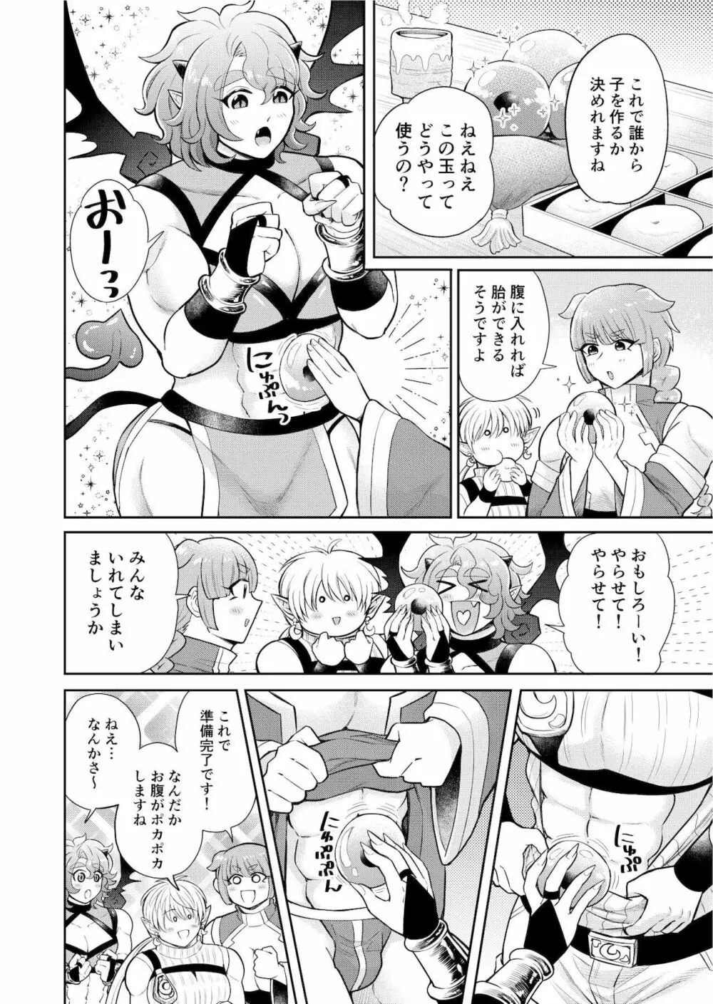 ボクたちは勇者くんのものっ!!! - page47