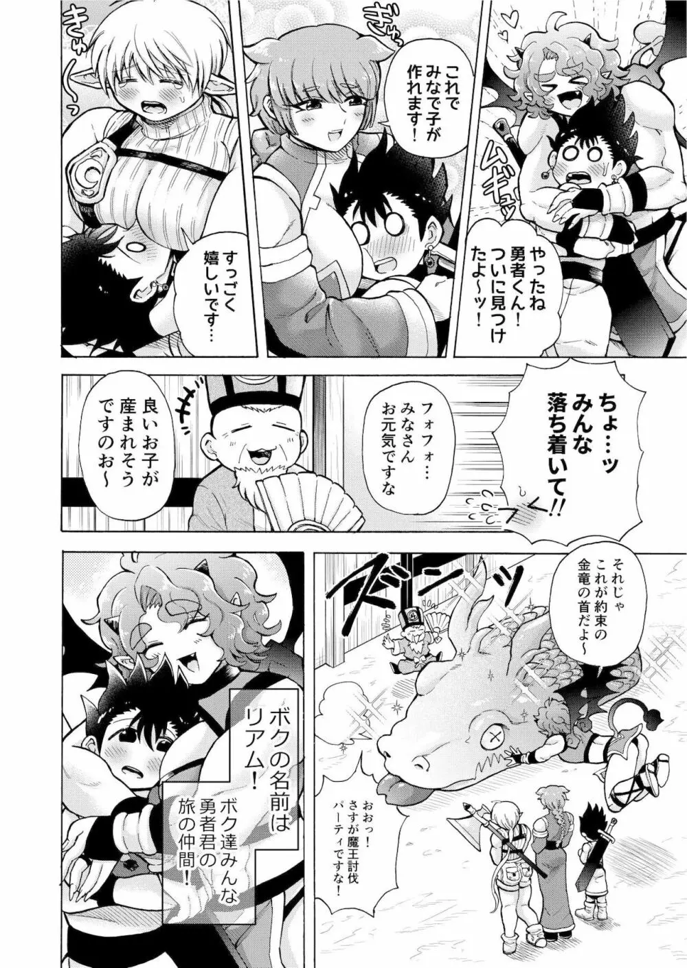 ボクたちは勇者くんのものっ!!! - page5