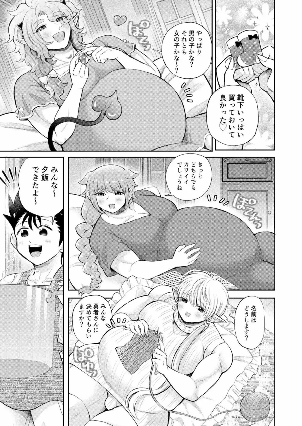 ボクたちは勇者くんのものっ!!! - page52