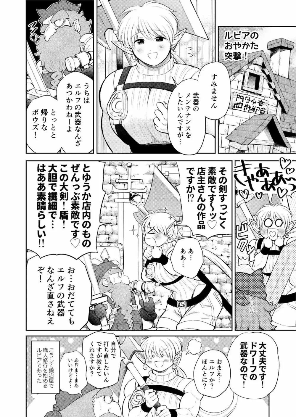 ボクたちは勇者くんのものっ!!! - page55