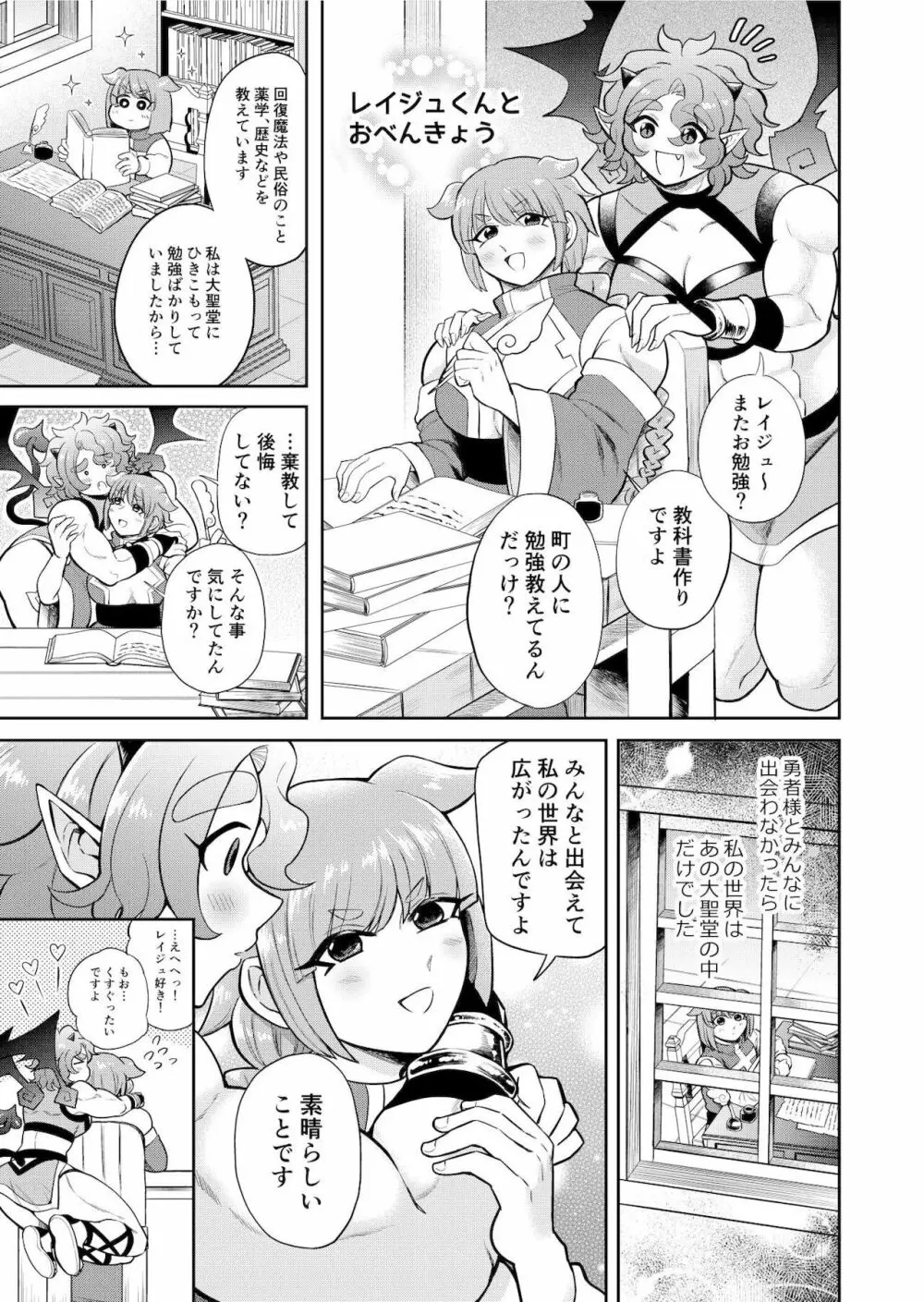 ボクたちは勇者くんのものっ!!! - page56