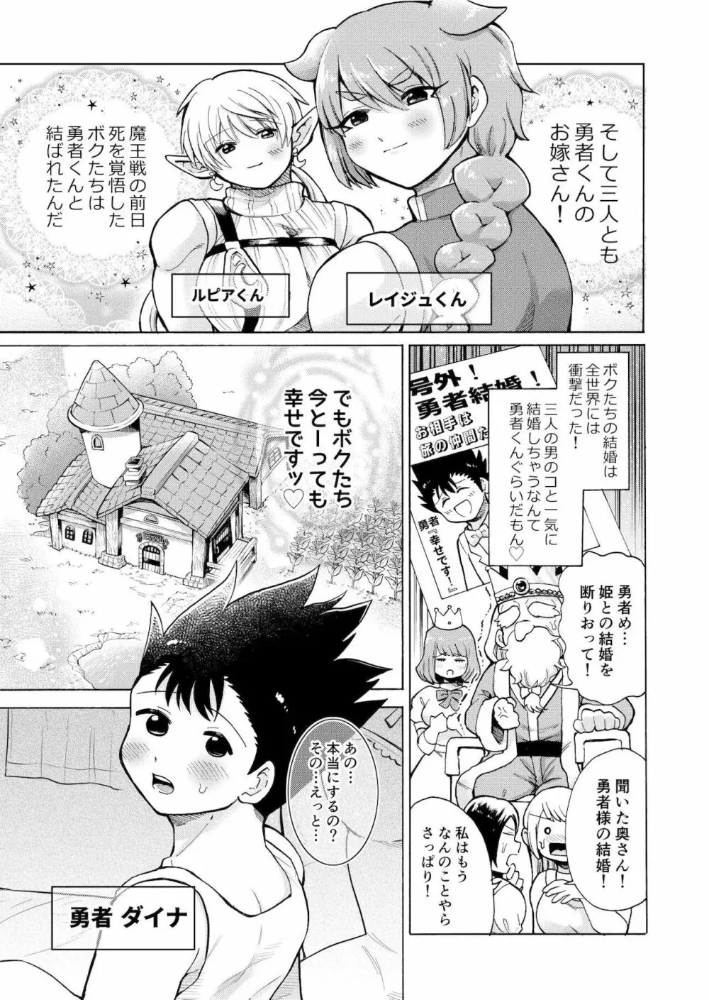 ボクたちは勇者くんのものっ!!! - page6