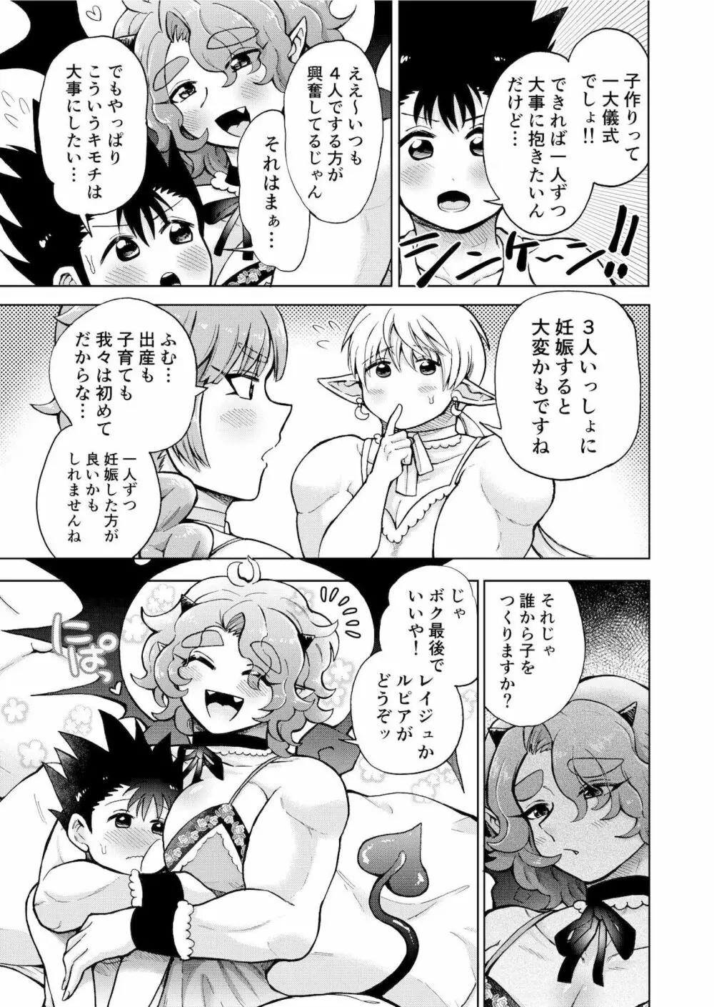 ボクたちは勇者くんのものっ!!! - page8