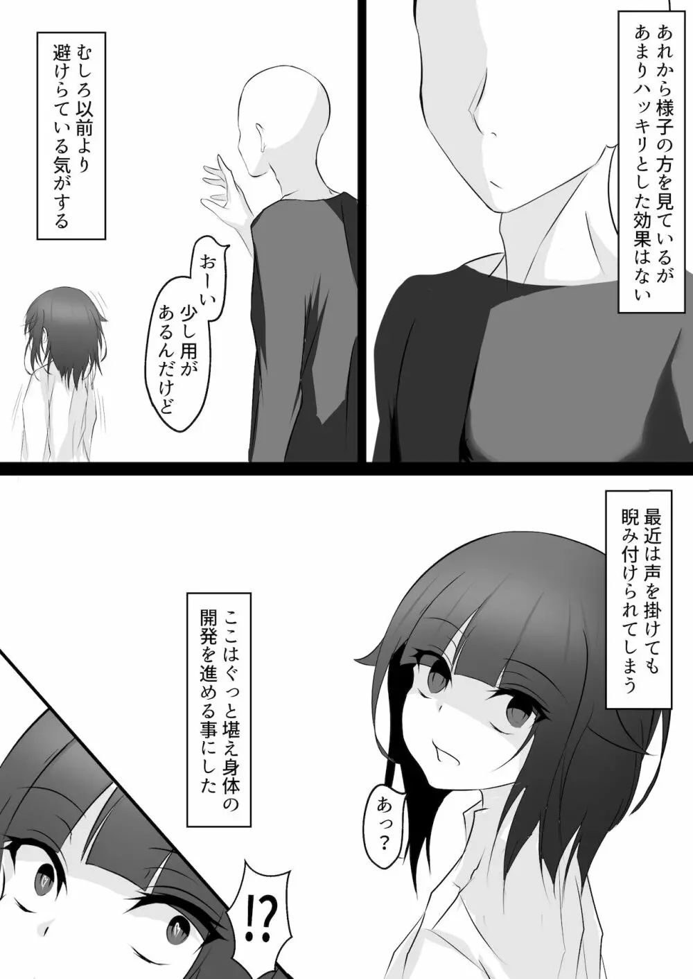 [はとめ本舗] 妹(催眠で)調教計画 - page18