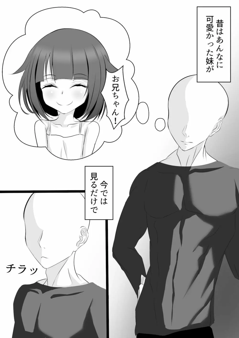 [はとめ本舗] 妹(催眠で)調教計画 - page2