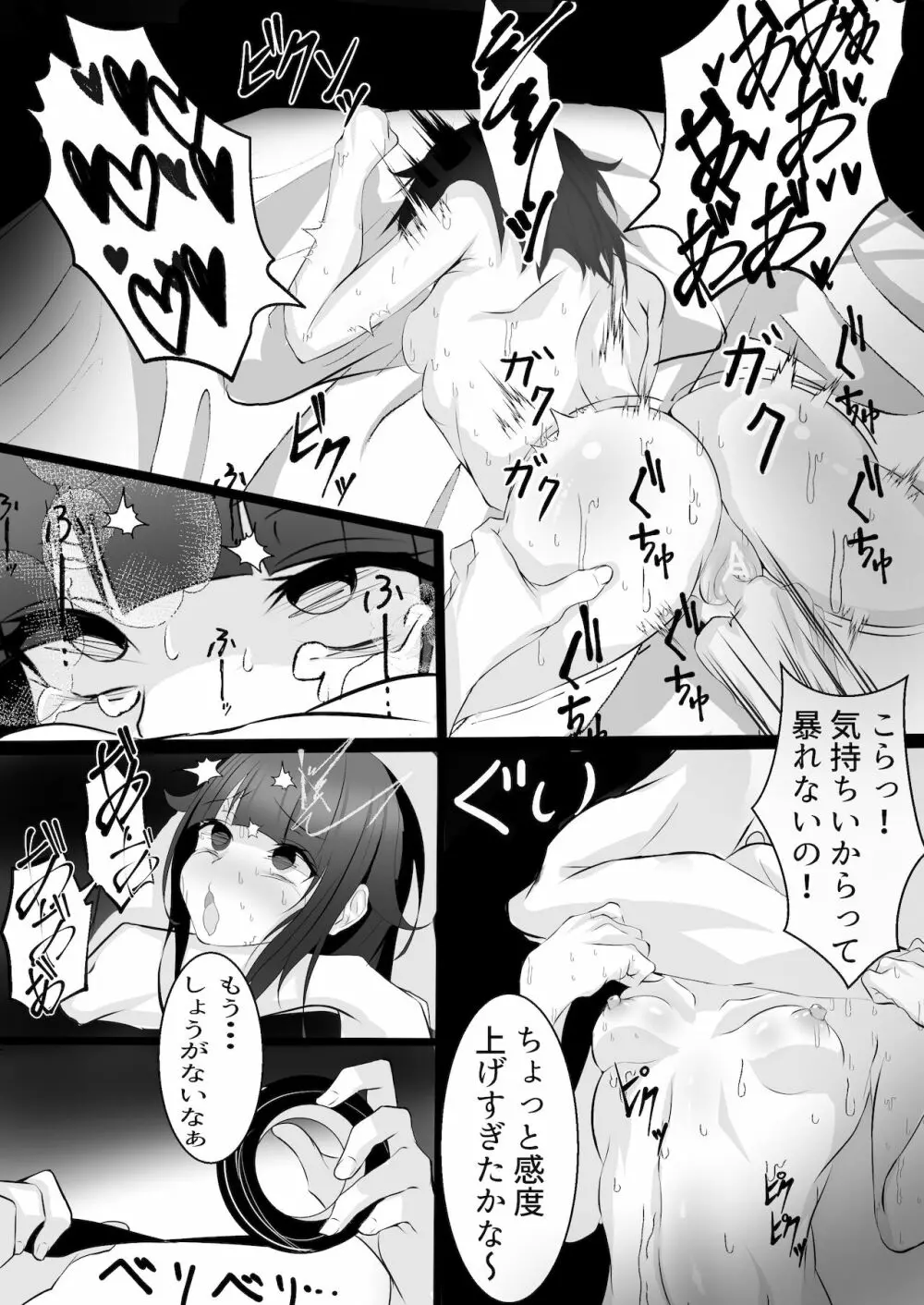 [はとめ本舗] 妹(催眠で)調教計画 - page6