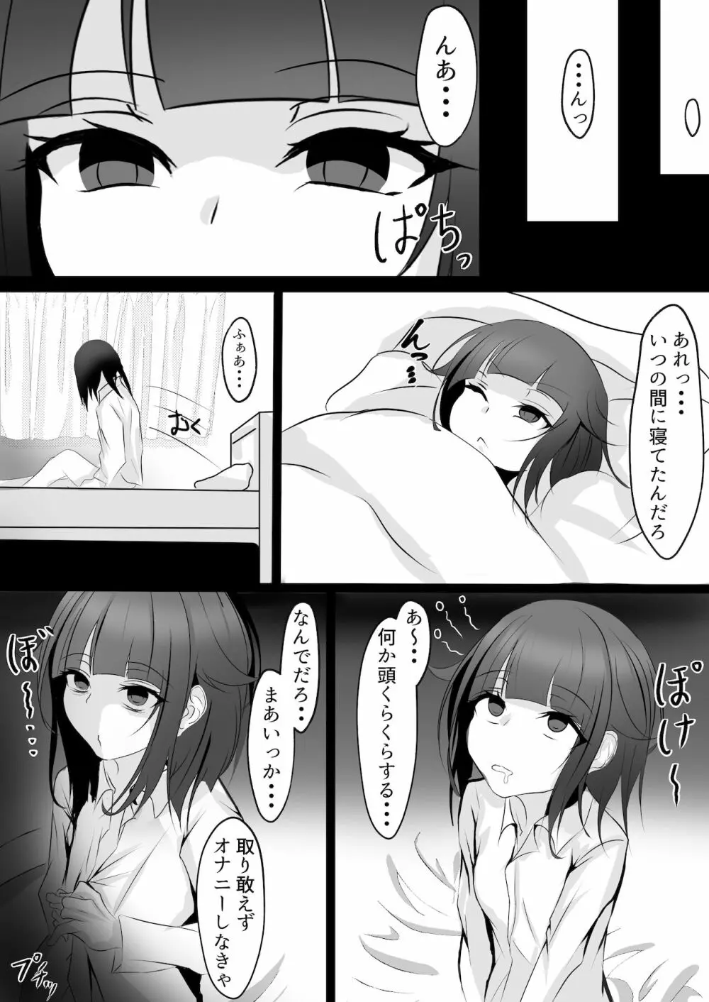 [はとめ本舗] 妹(催眠で)調教計画 - page8