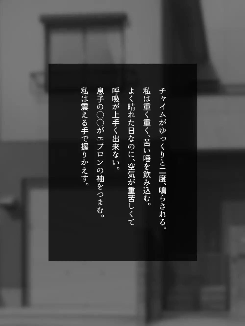 DVD破損のお詫びにお母さんを差し出したらめちゃくちゃに凌辱されてメス犬の本性がバレちゃった - page2