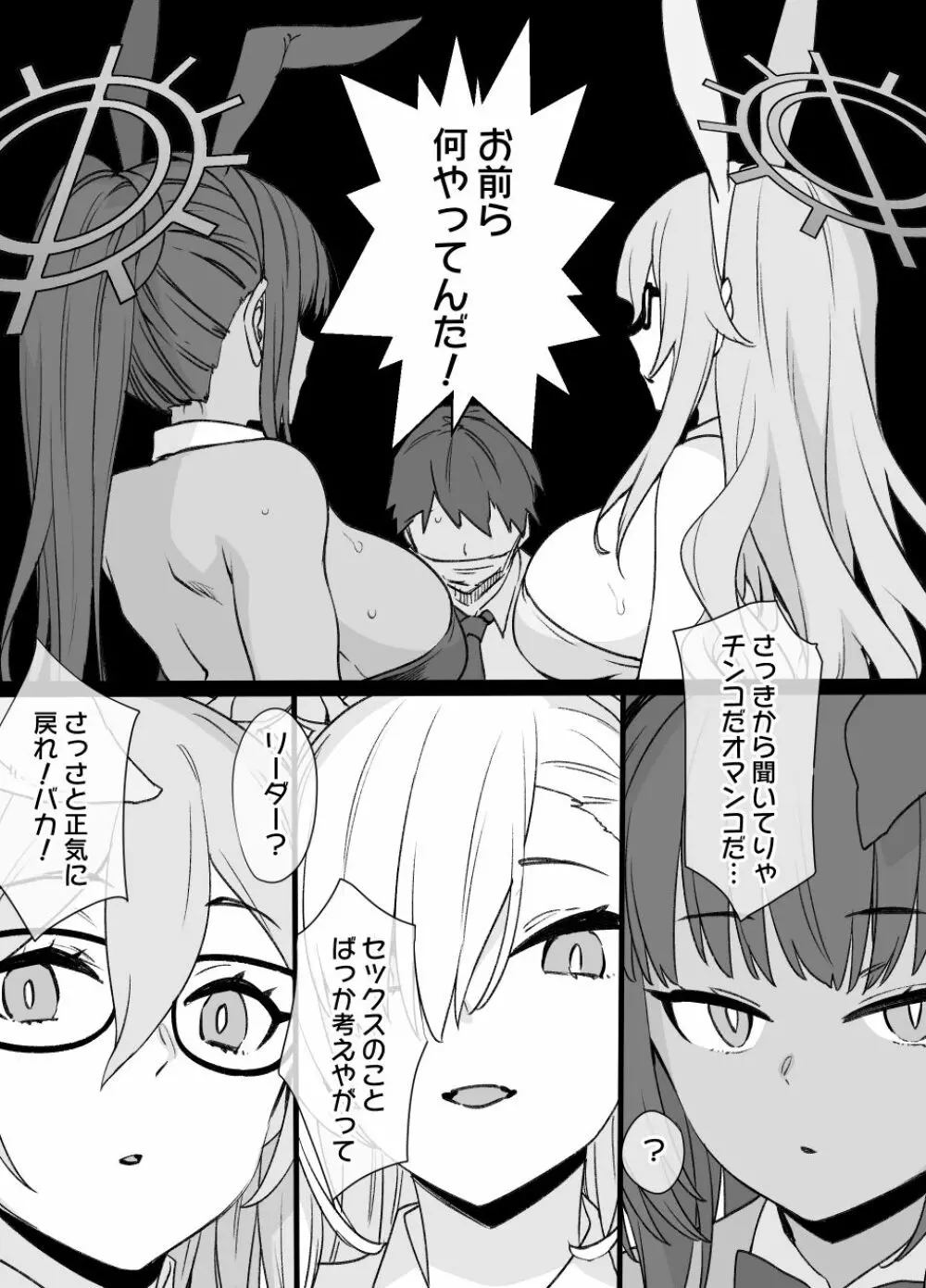 ブルアカ洗脳バニー奴隷化（NTR＆ビッチ化） - page16