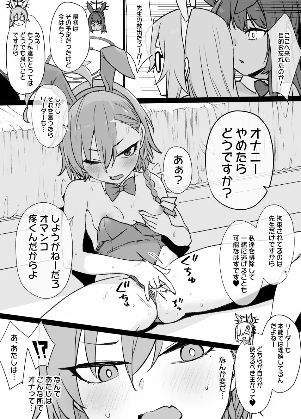 ブルアカ洗脳バニー奴隷化（NTR＆ビッチ化） - page17