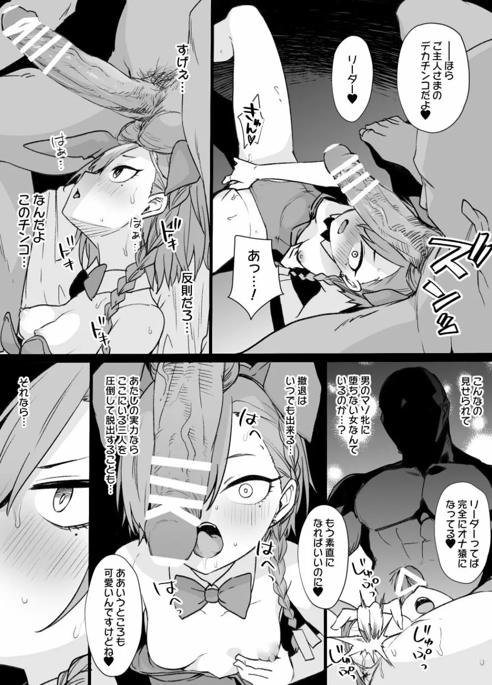 ブルアカ洗脳バニー奴隷化（NTR＆ビッチ化） - page18