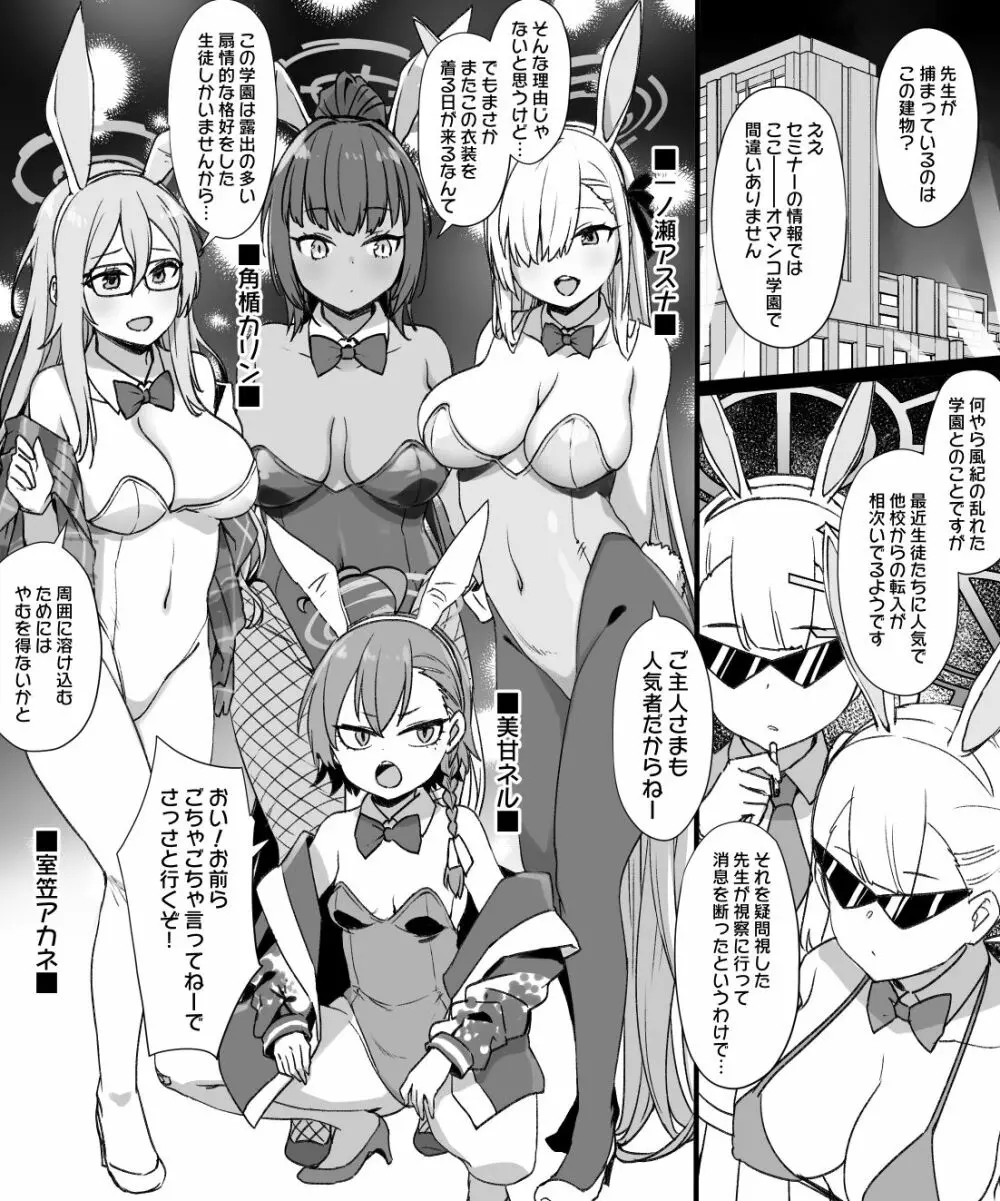 ブルアカ洗脳バニー奴隷化（NTR＆ビッチ化） - page3