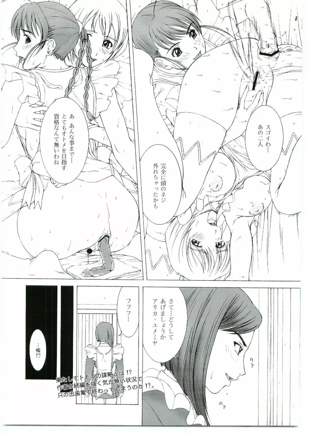 GIRL'S CAPRICCIO SWEET - page21