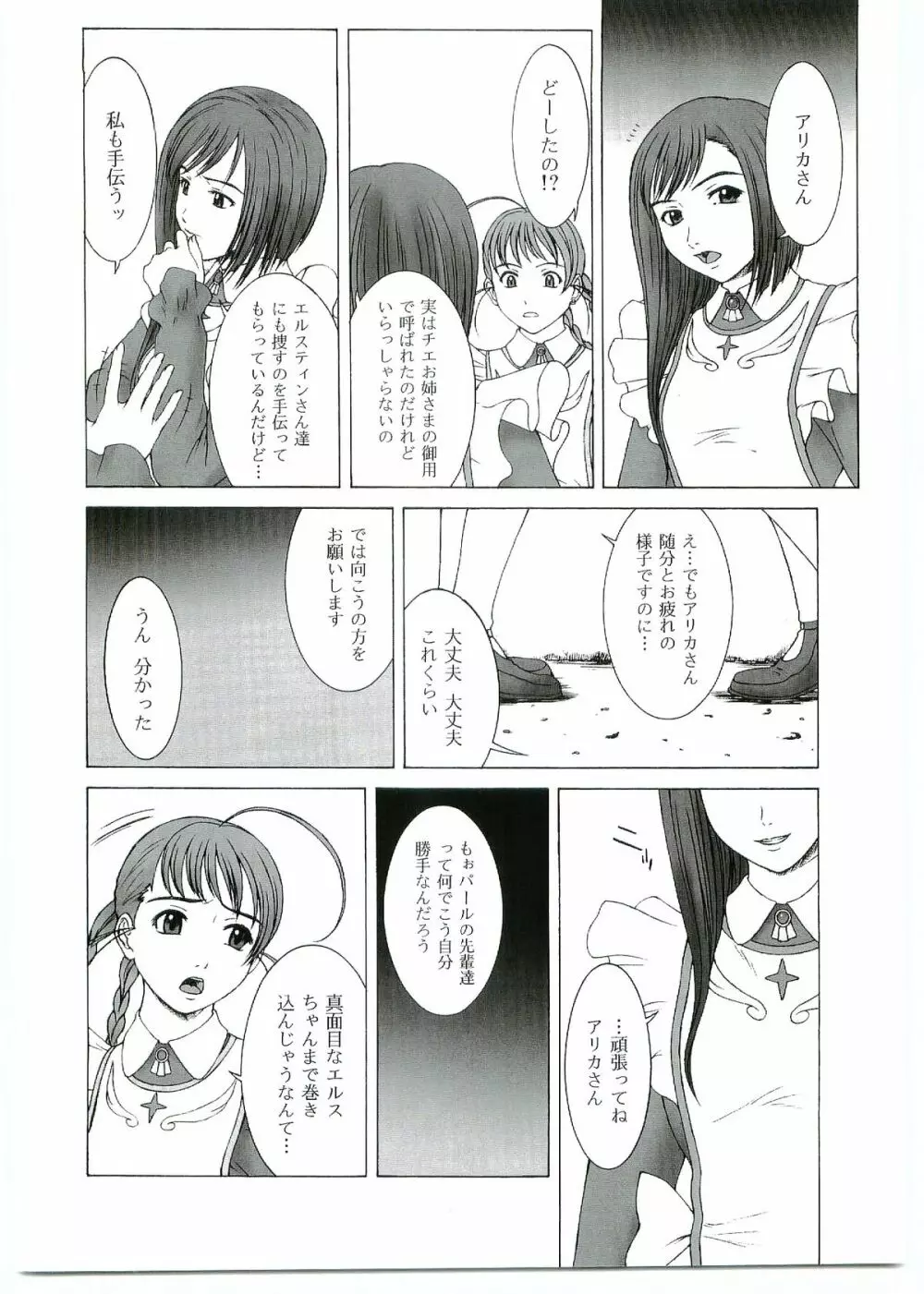 GIRL'S CAPRICCIO SWEET - page7