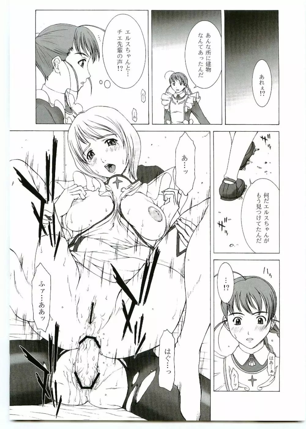 GIRL'S CAPRICCIO SWEET - page8