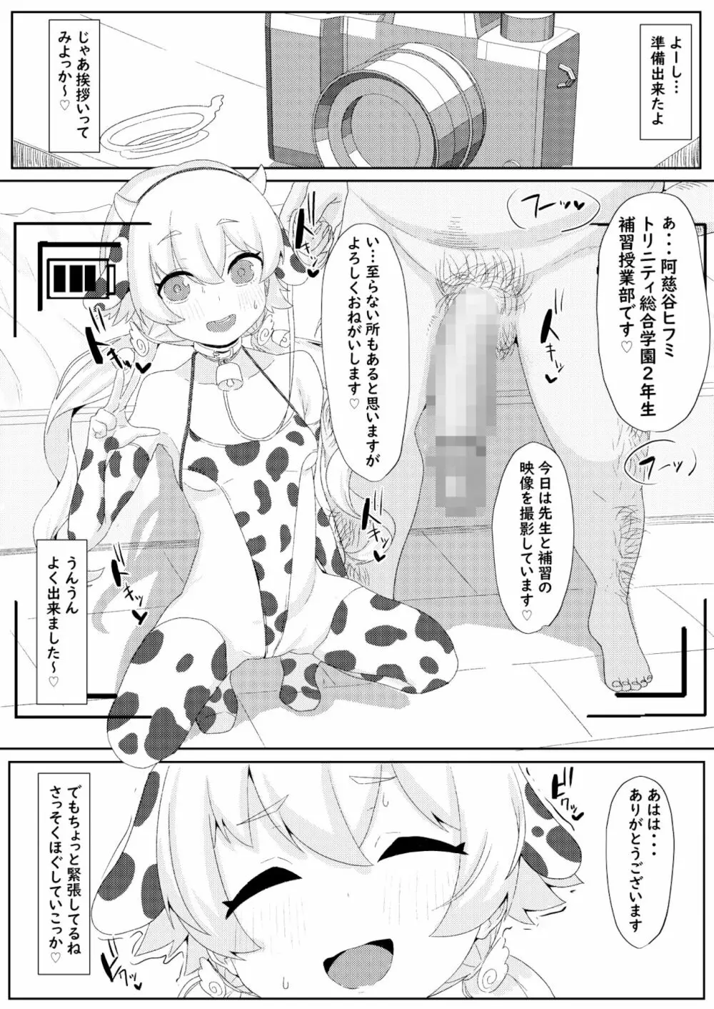 個別補習授業 阿慈谷ヒフミ編 - page12