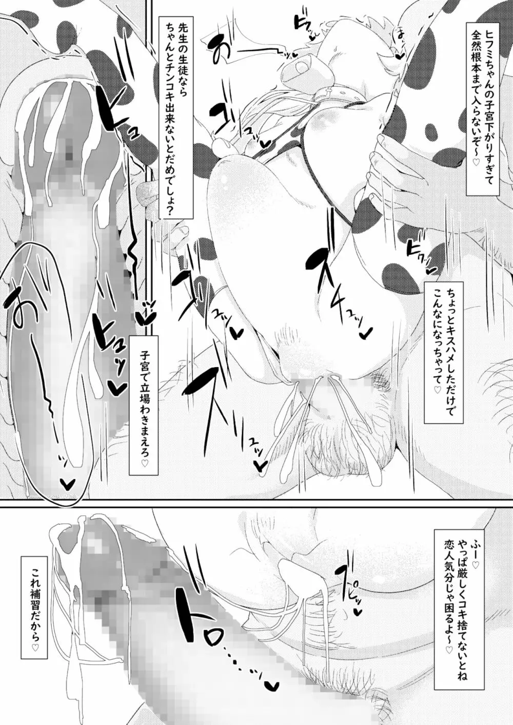 個別補習授業 阿慈谷ヒフミ編 - page16