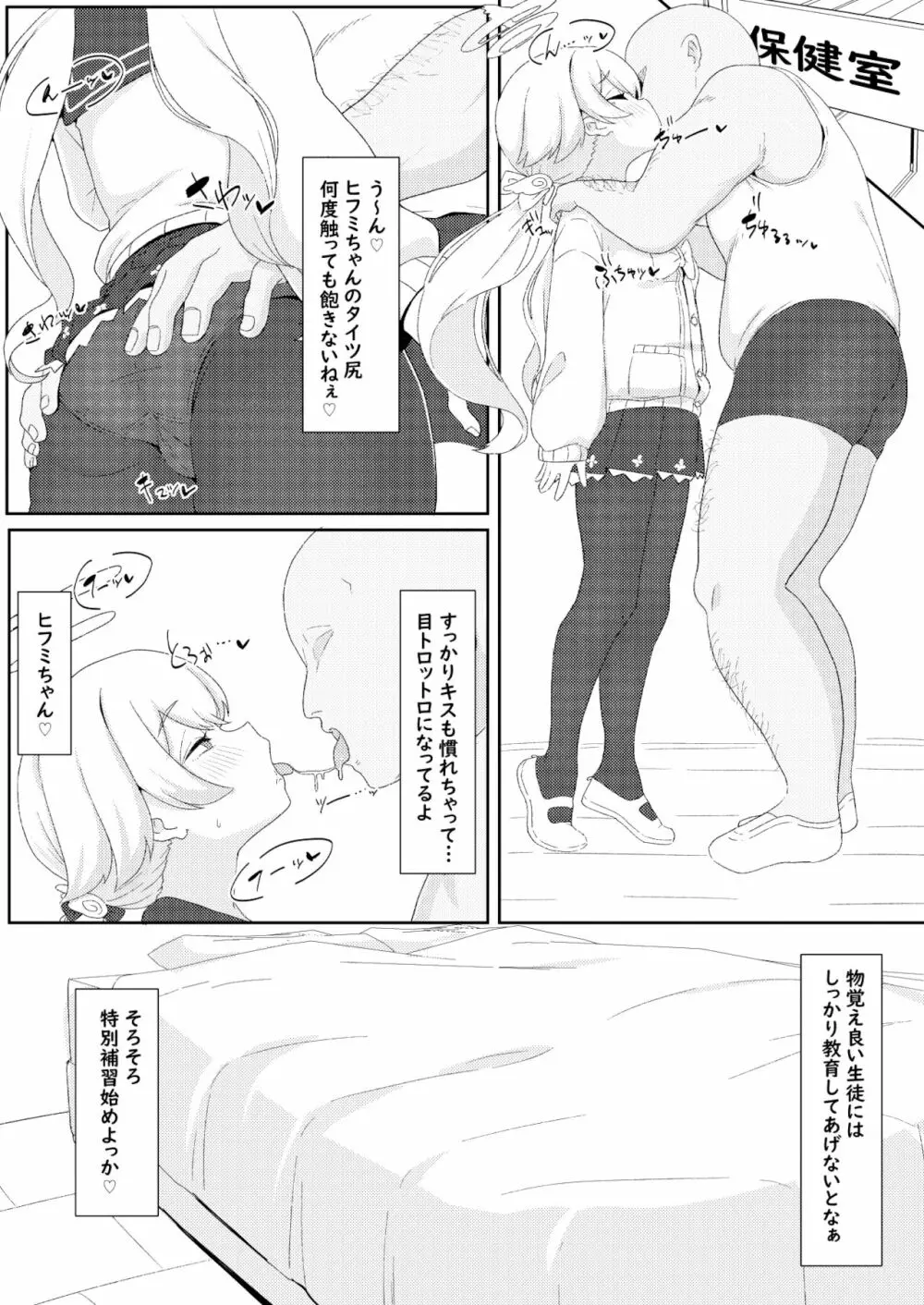 個別補習授業 阿慈谷ヒフミ編 - page4