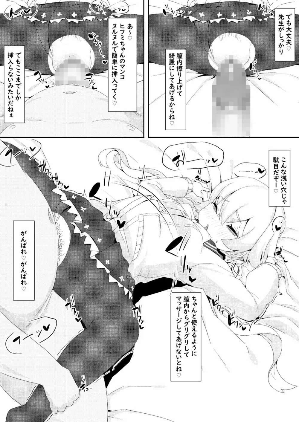 個別補習授業 阿慈谷ヒフミ編 - page9