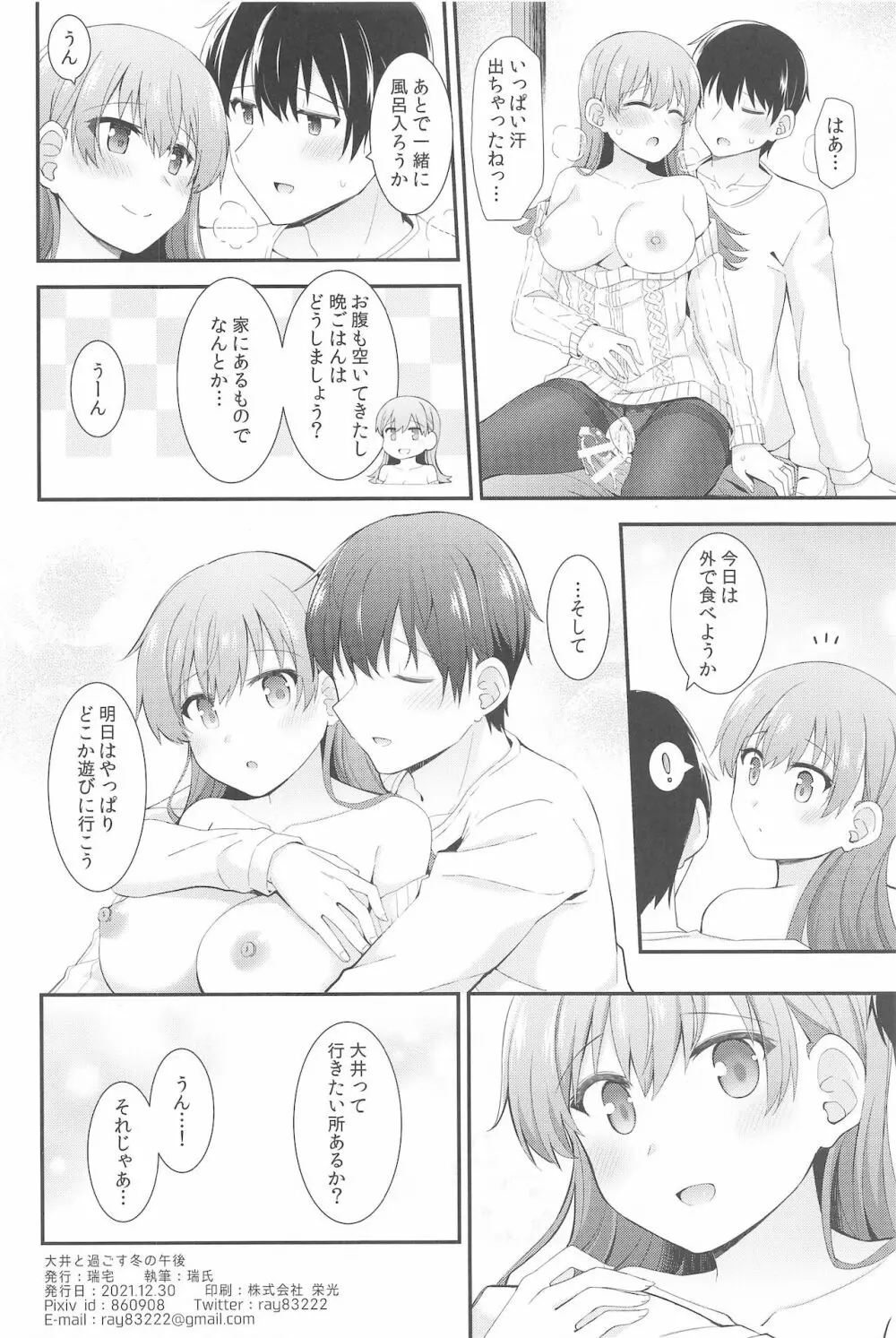 大井と過ごす冬の午後 - page25