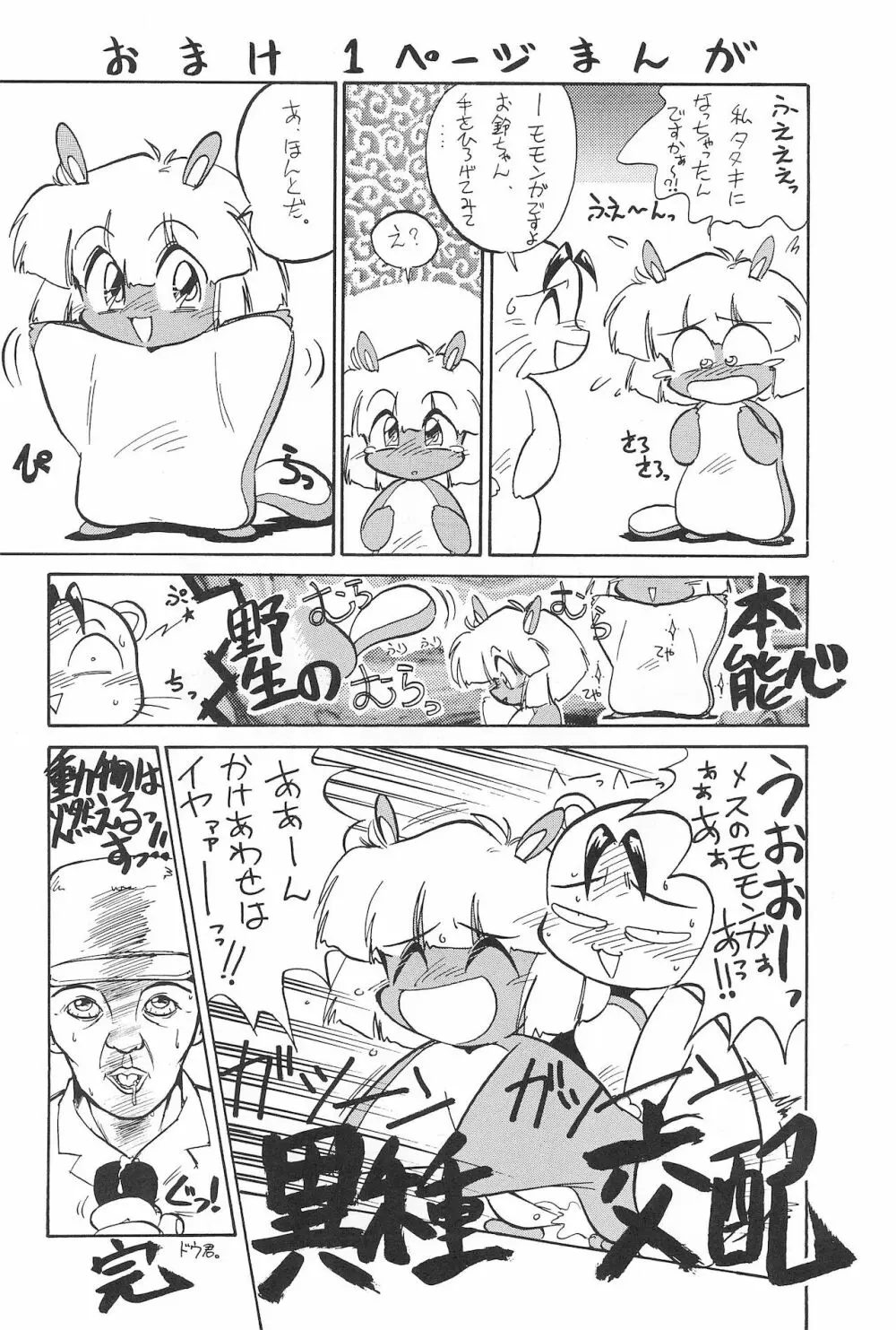 玩具だ! CHACHACHA 改 - page26