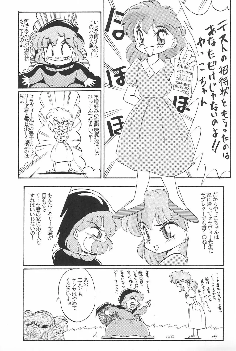 玩具だ! CHACHACHA 改 - page33