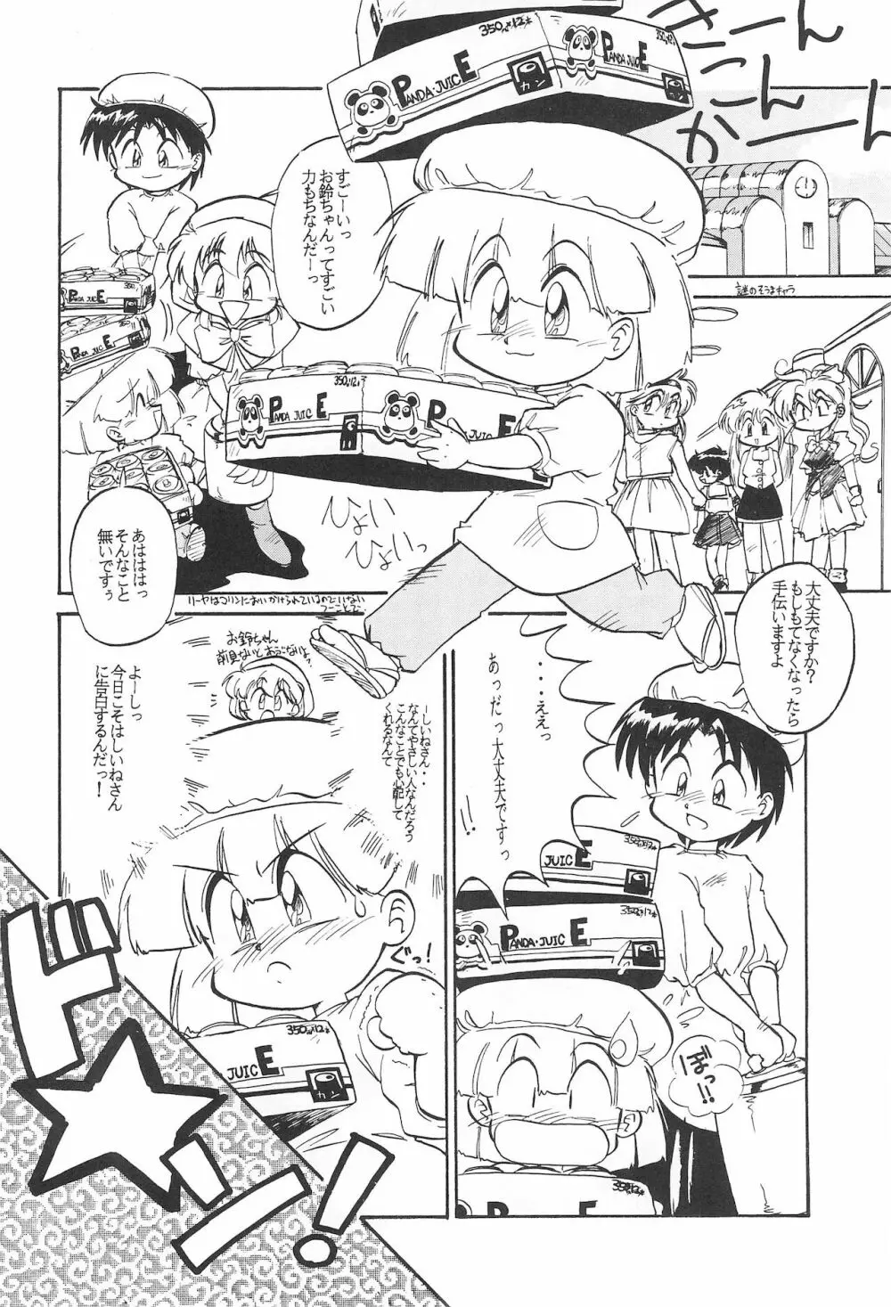 玩具だ! CHACHACHA 改 - page8