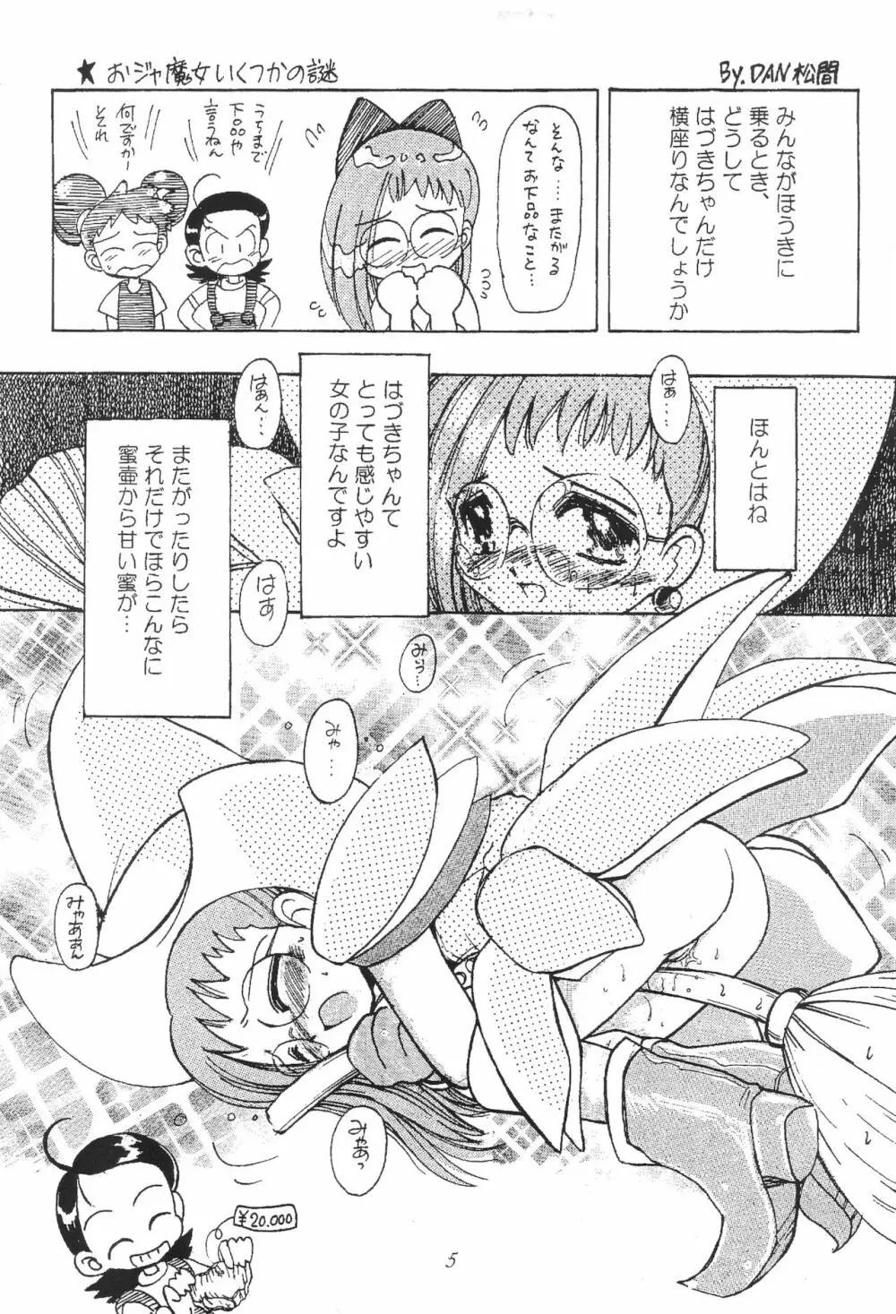 ララサンシャイン - page5