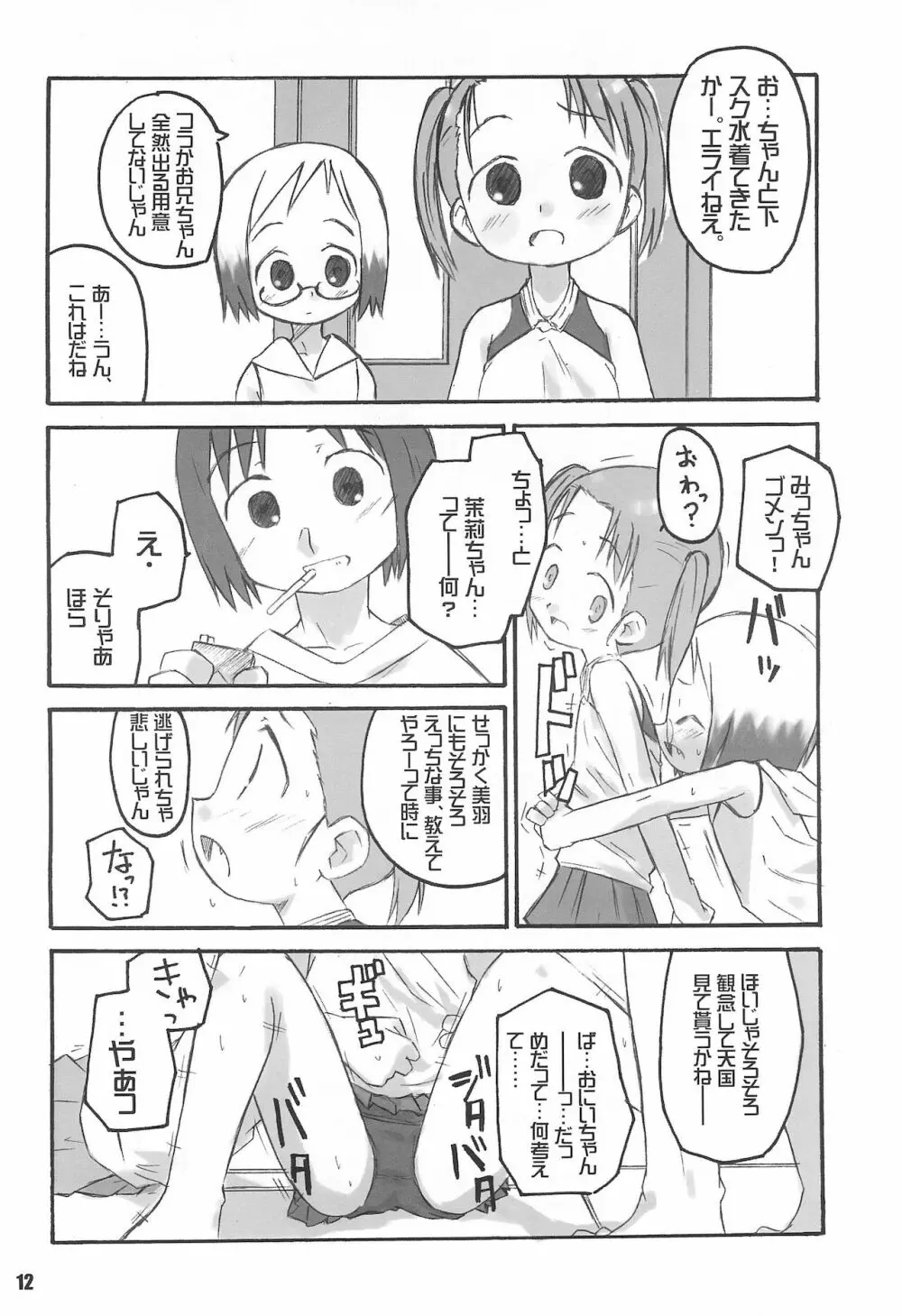 SCHOOLY MIEZY 完全版 - page12