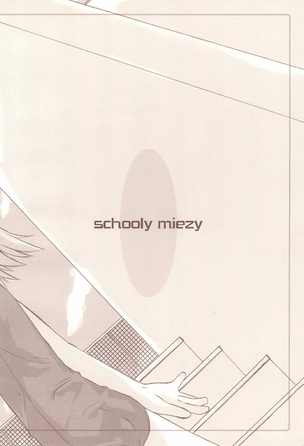 SCHOOLY MIEZY 完全版 - page26
