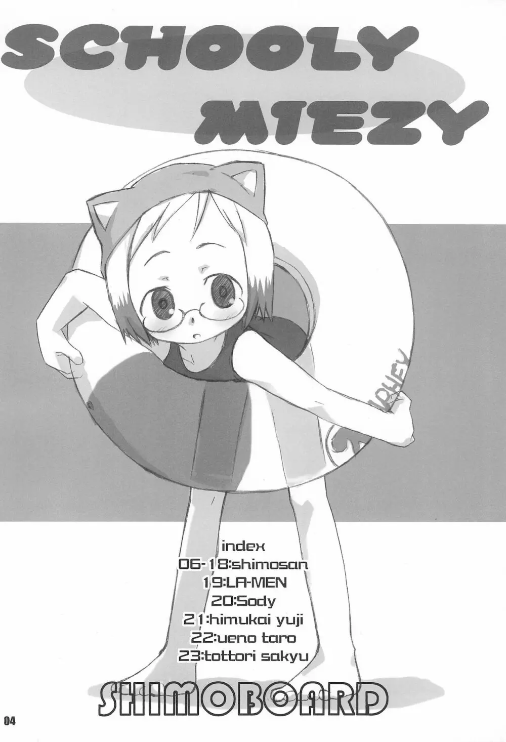 SCHOOLY MIEZY 完全版 - page4