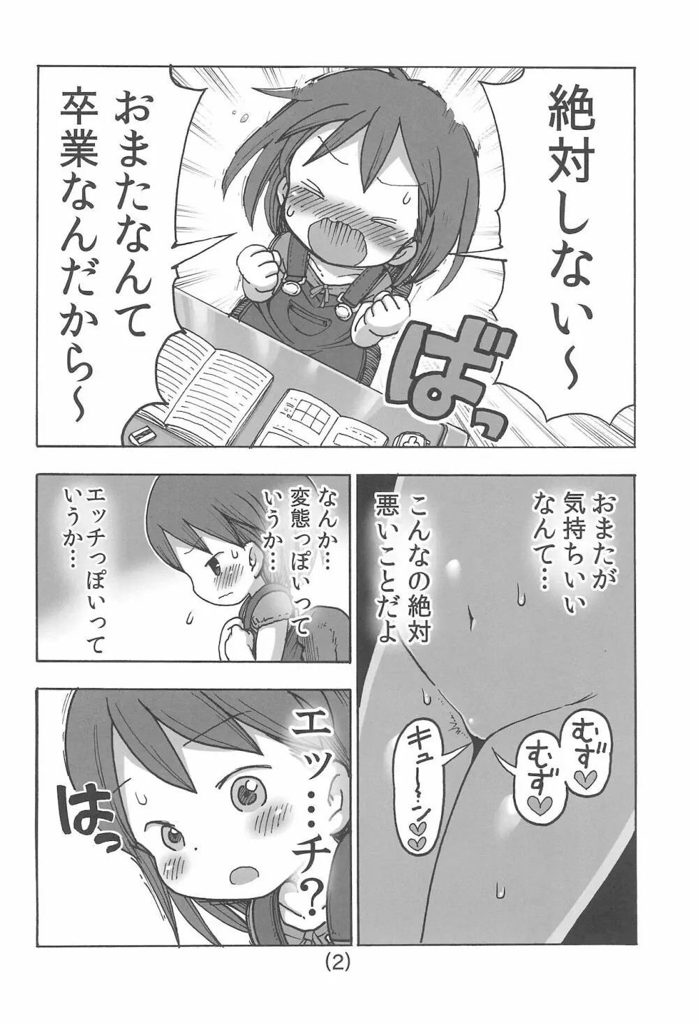 オナニーはわるいこと? - page4