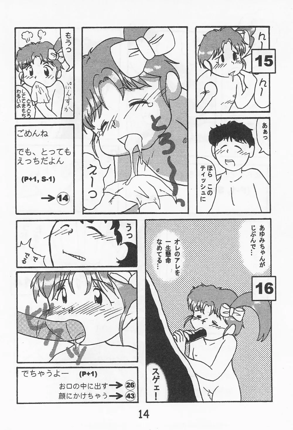 おんなのこ いろ - page16