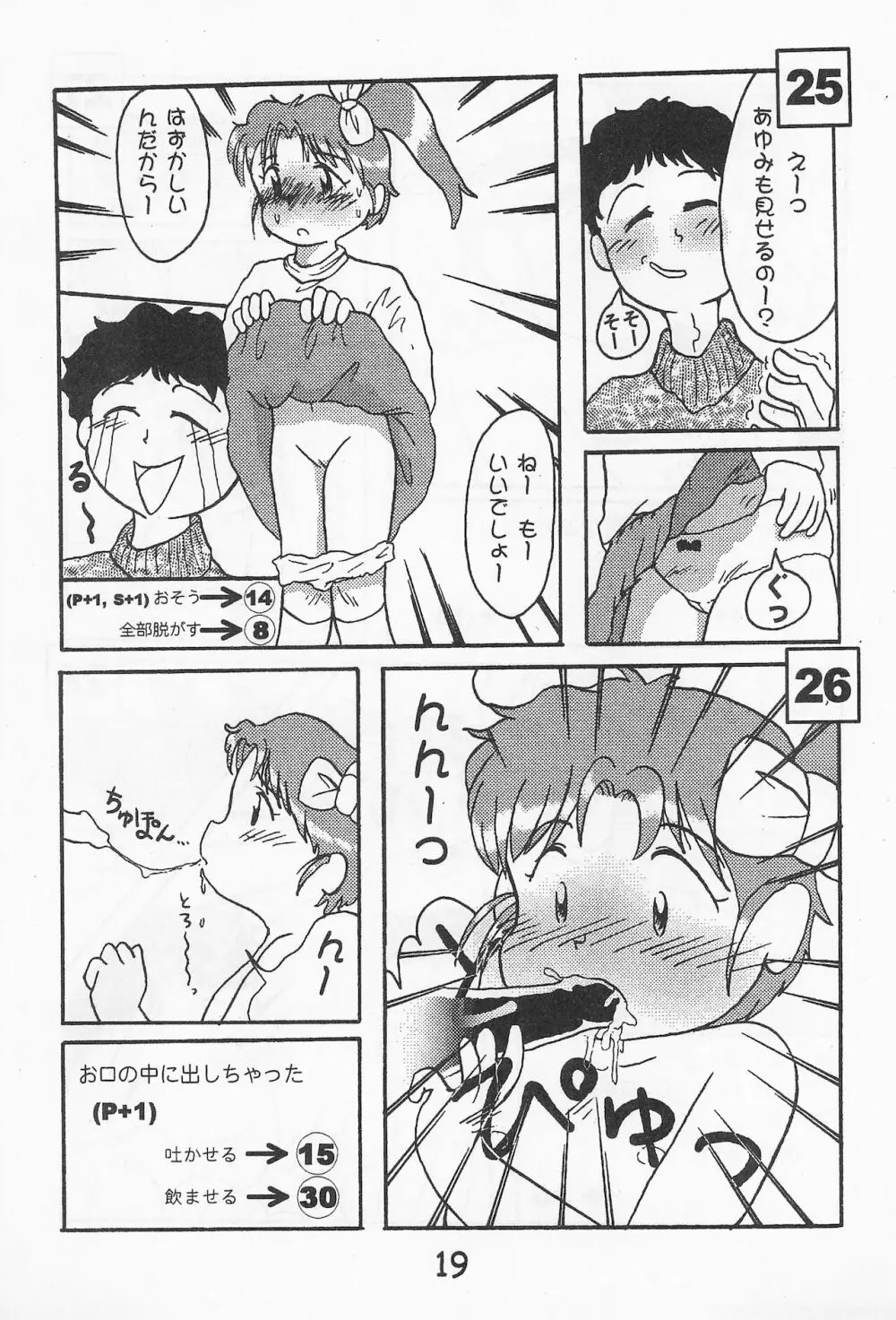 おんなのこ いろ - page21