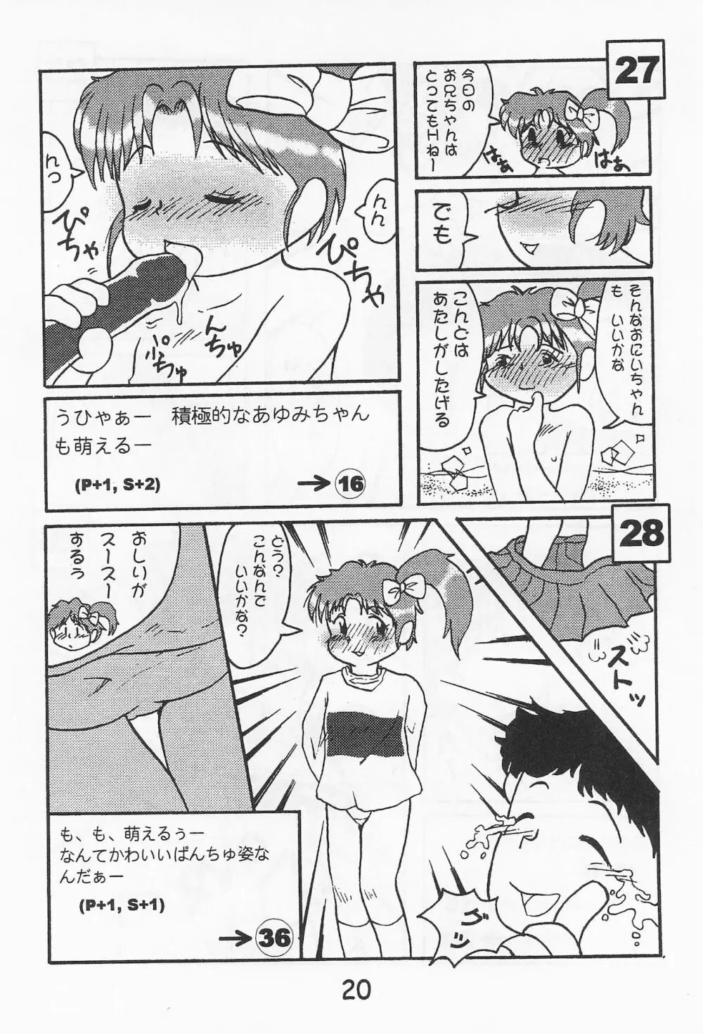 おんなのこ いろ - page22