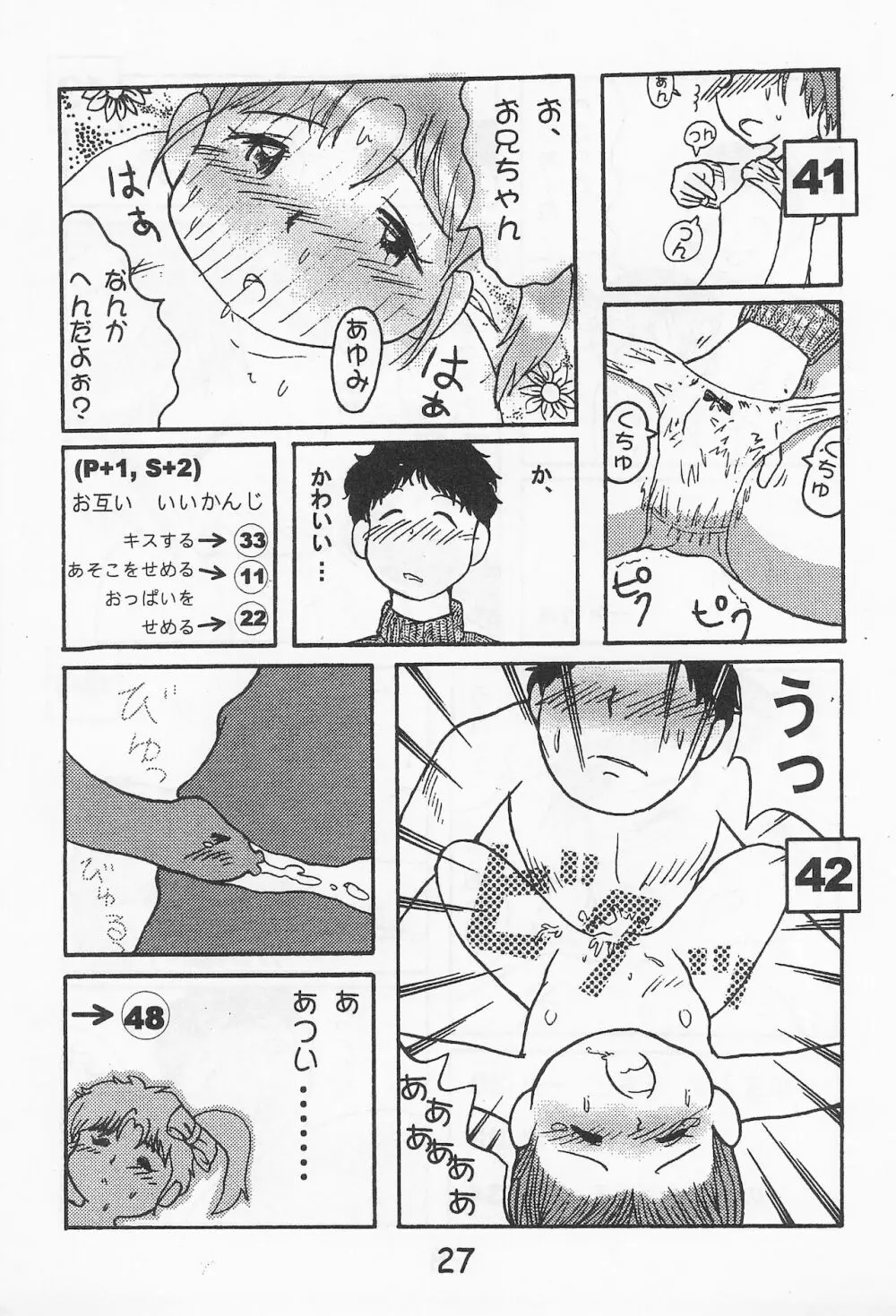 おんなのこ いろ - page29