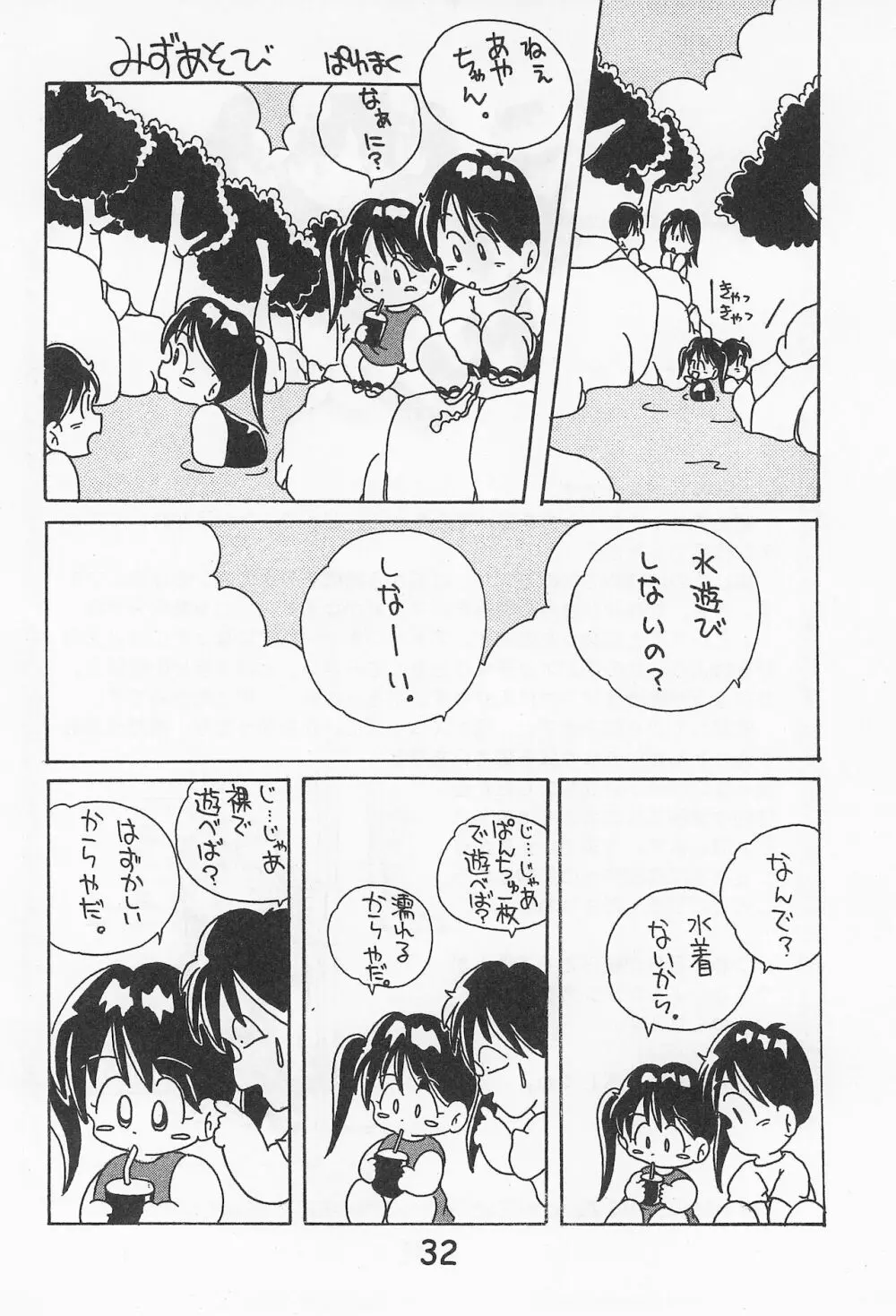 おんなのこ いろ - page34