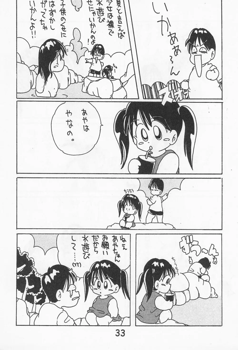 おんなのこ いろ - page35