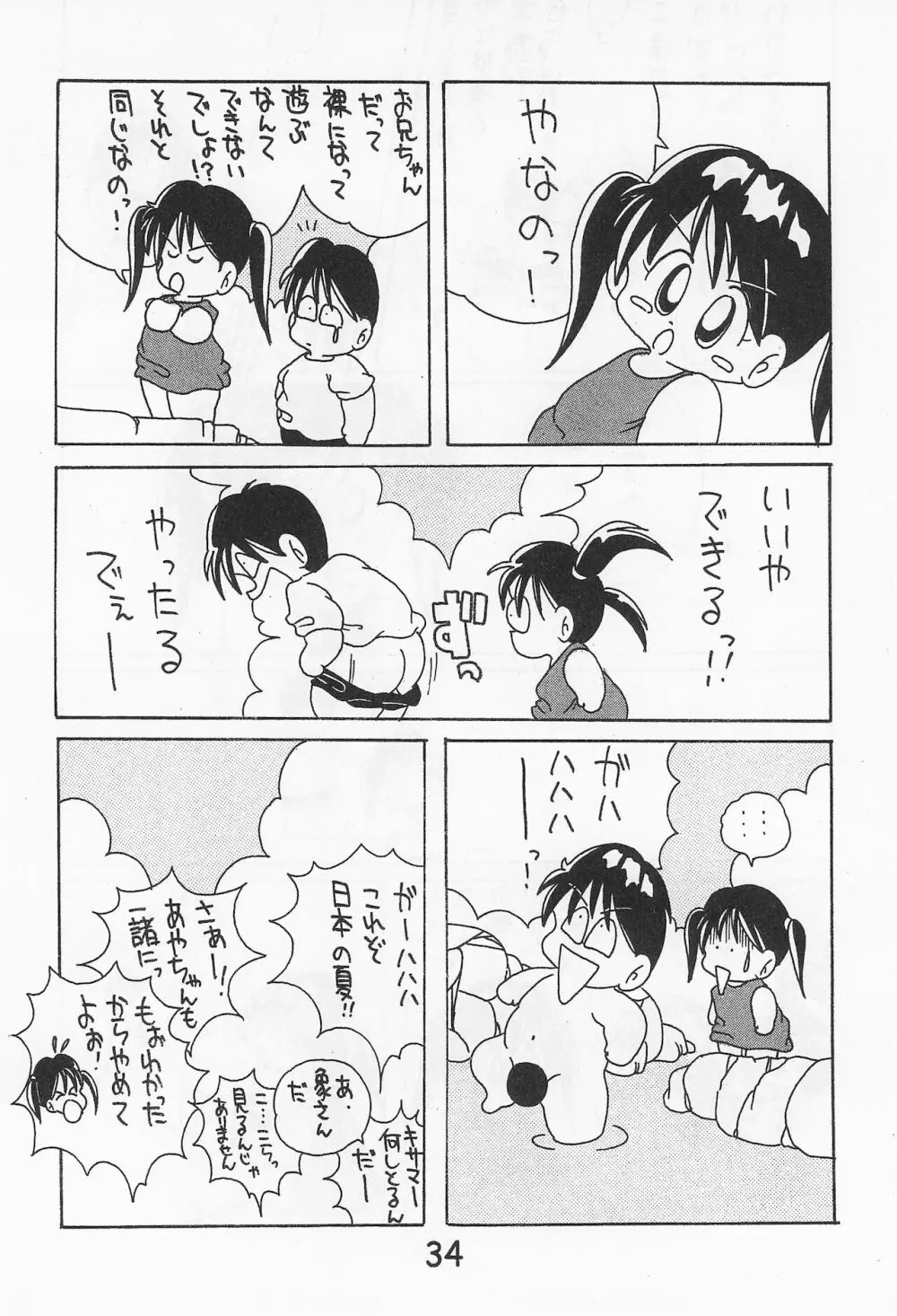 おんなのこ いろ - page36