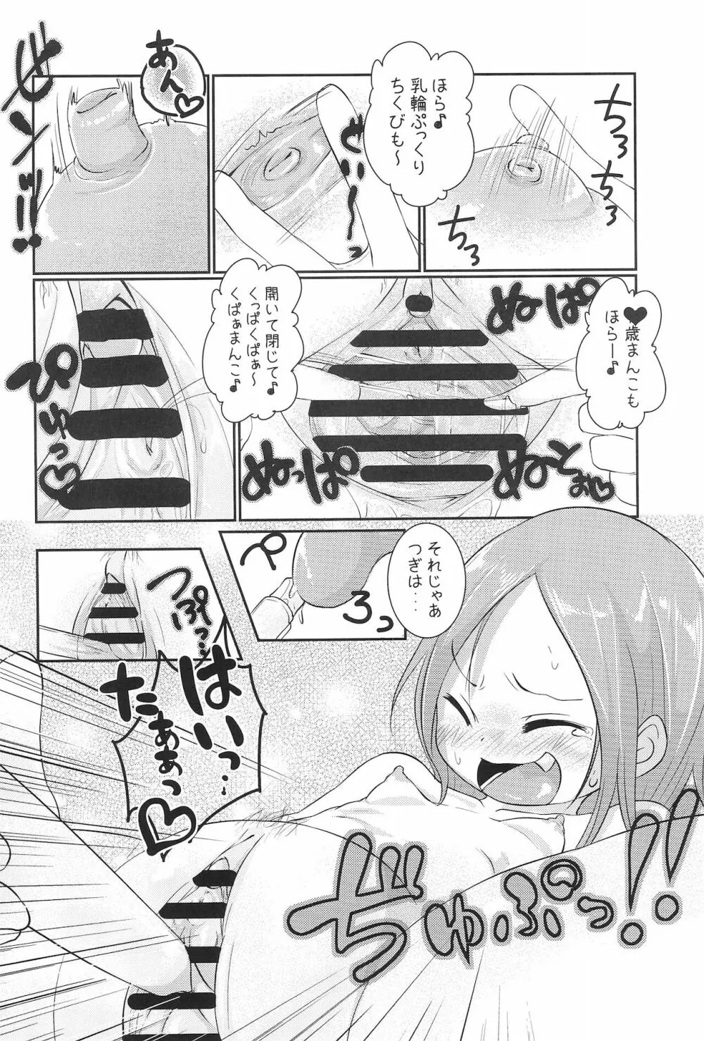 ちっちゃくてえっちい本 2 - page10