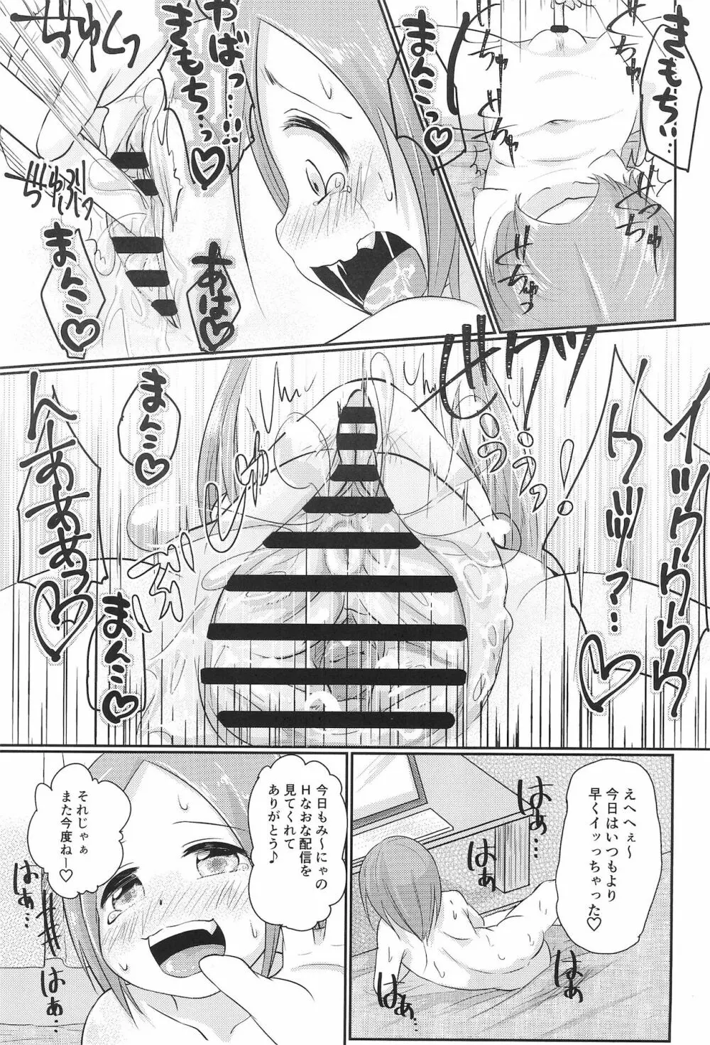 ちっちゃくてえっちい本 2 - page11