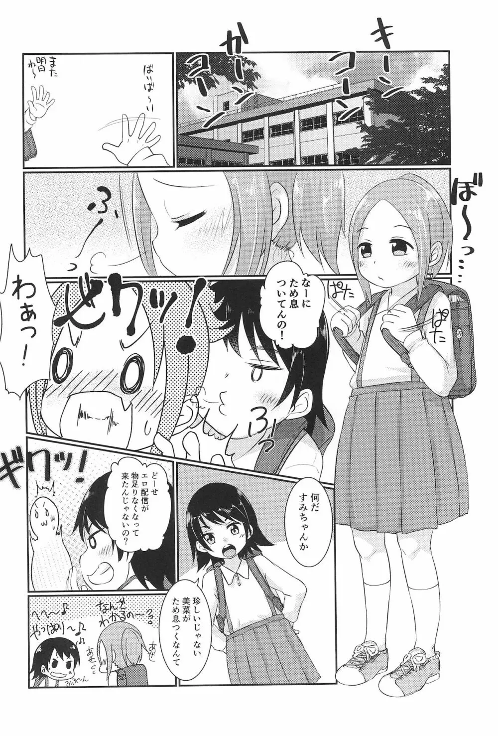 ちっちゃくてえっちい本 2 - page12