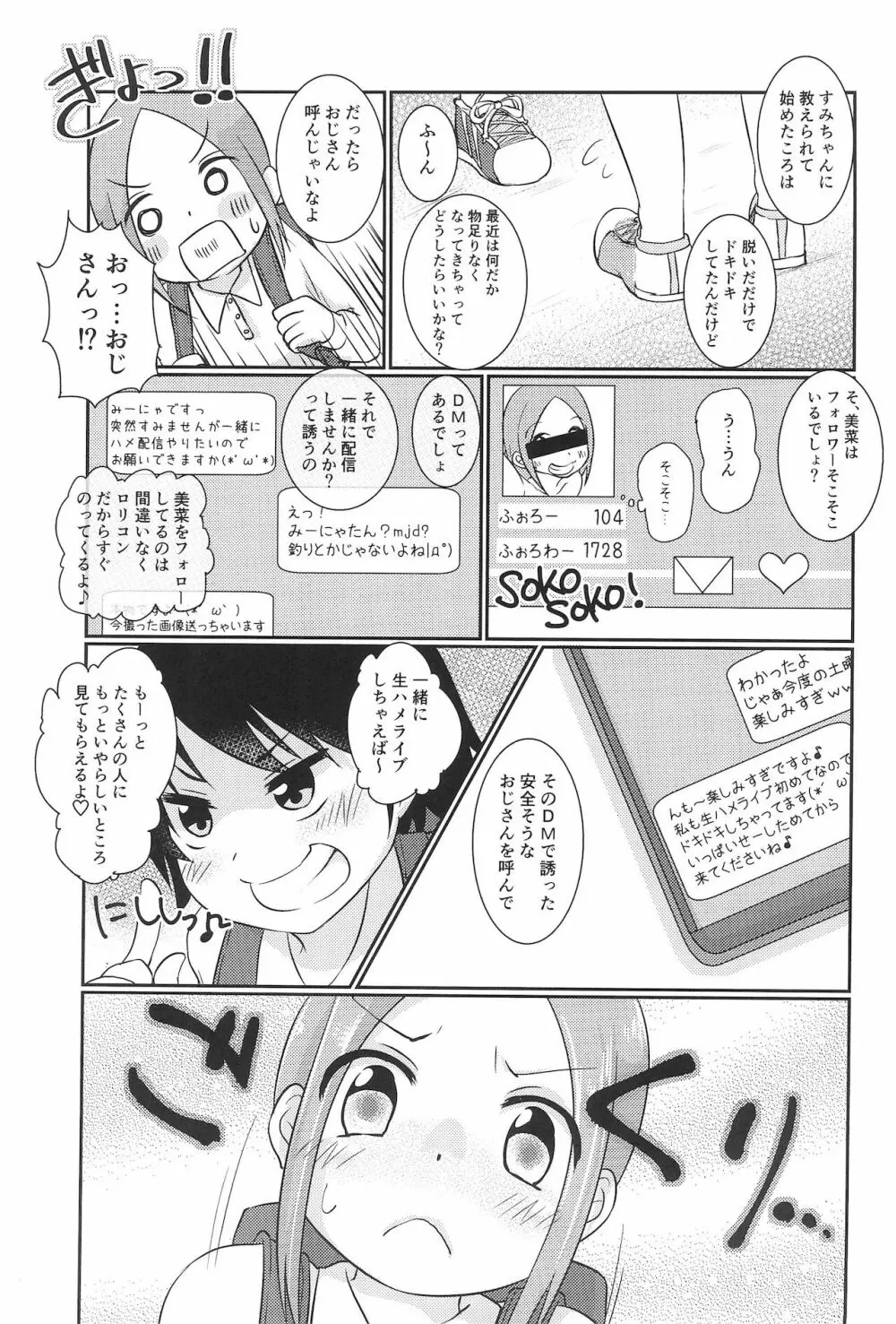 ちっちゃくてえっちい本 2 - page13