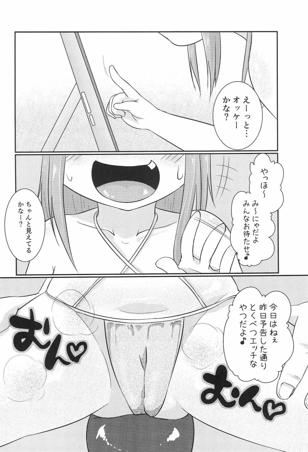 ちっちゃくてえっちい本 2 - page14