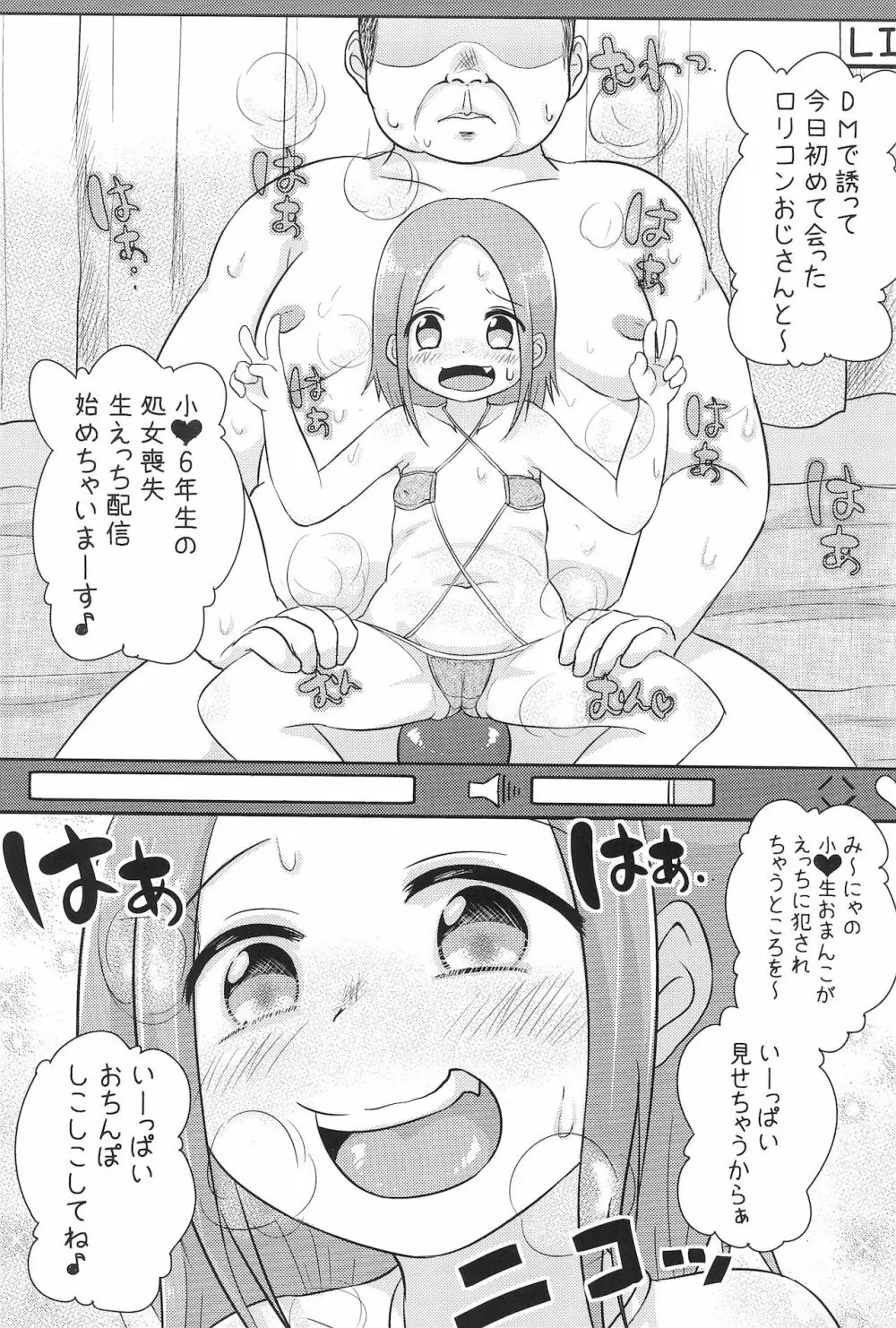 ちっちゃくてえっちい本 2 - page15