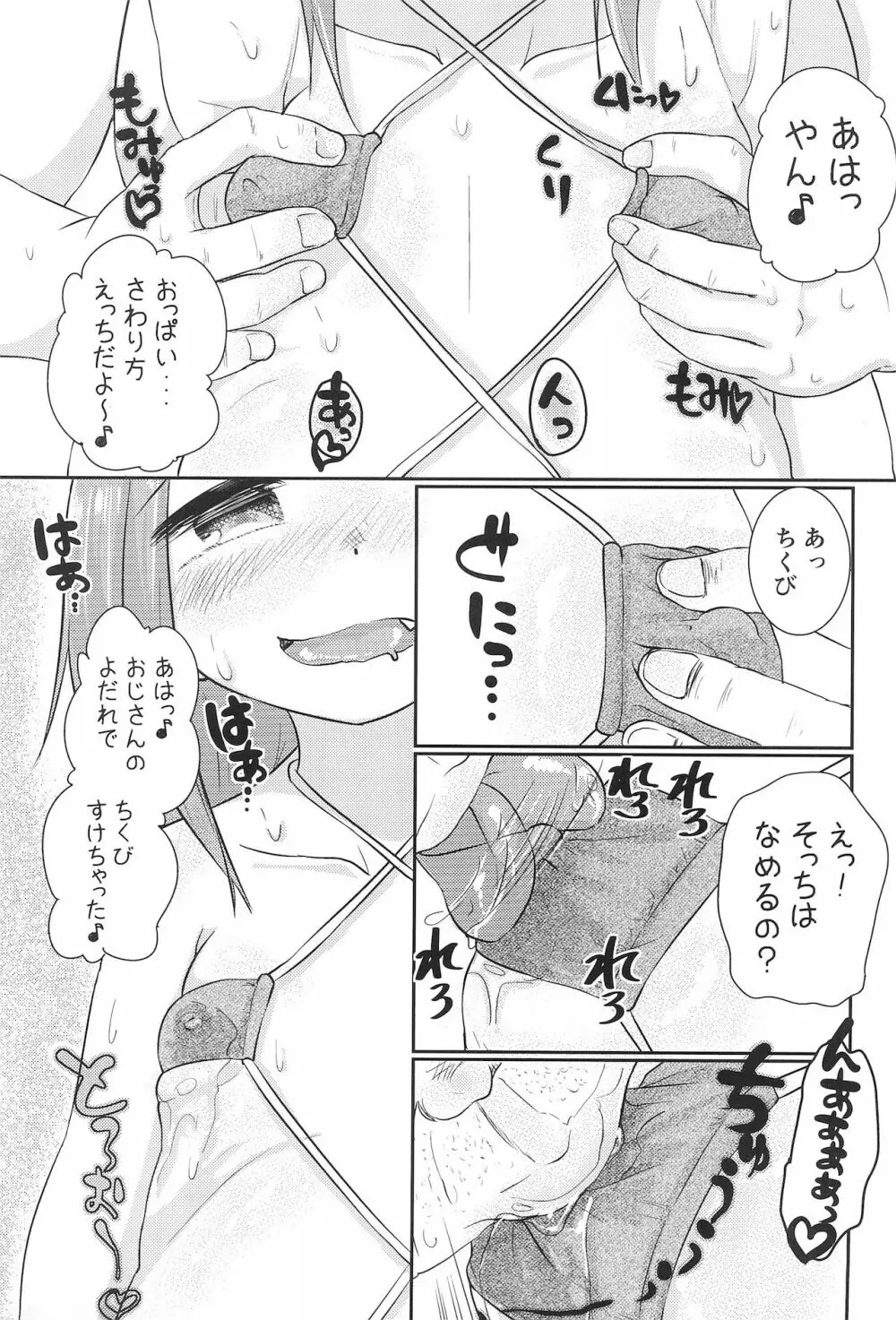 ちっちゃくてえっちい本 2 - page17