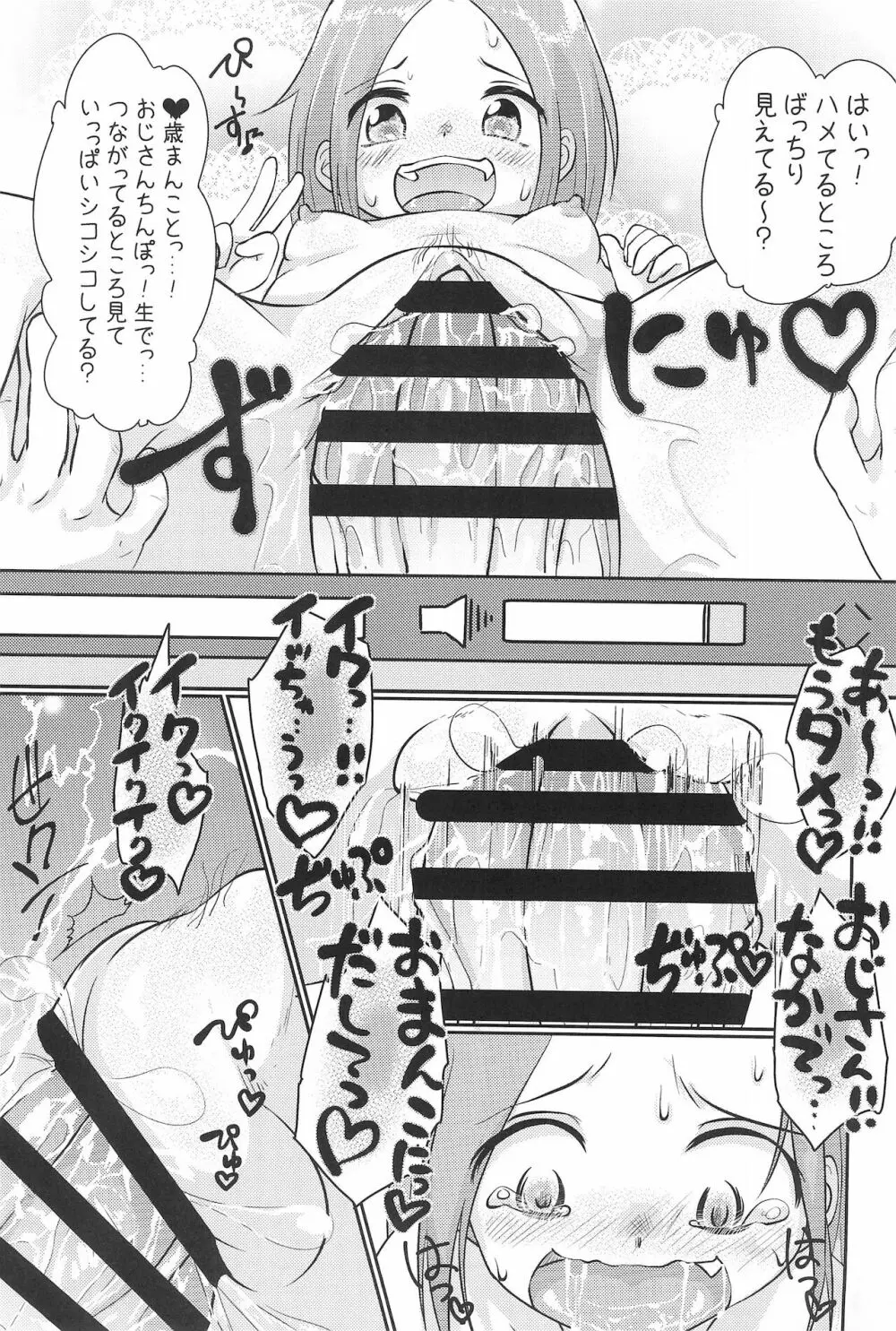 ちっちゃくてえっちい本 2 - page25