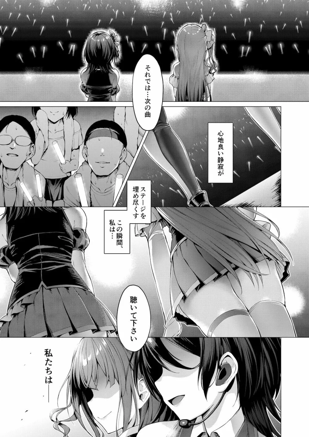 ケガレボシ・青 - page2